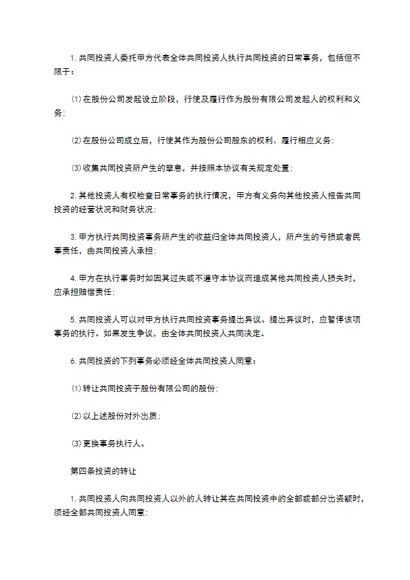 投资影视公司协议