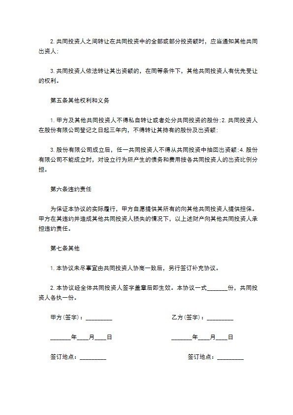 投资影视公司协议