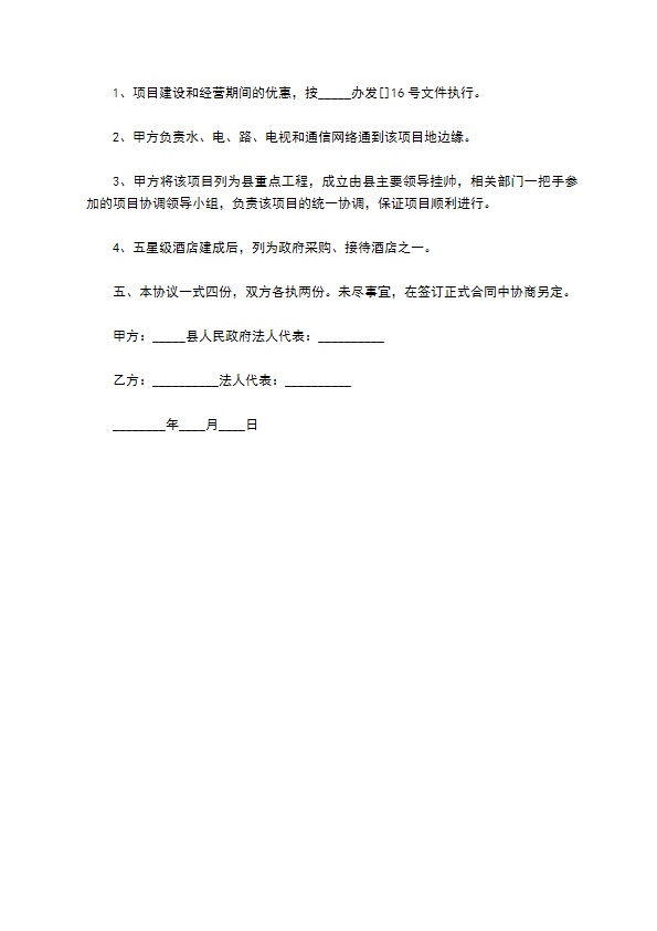 投资意向协议书