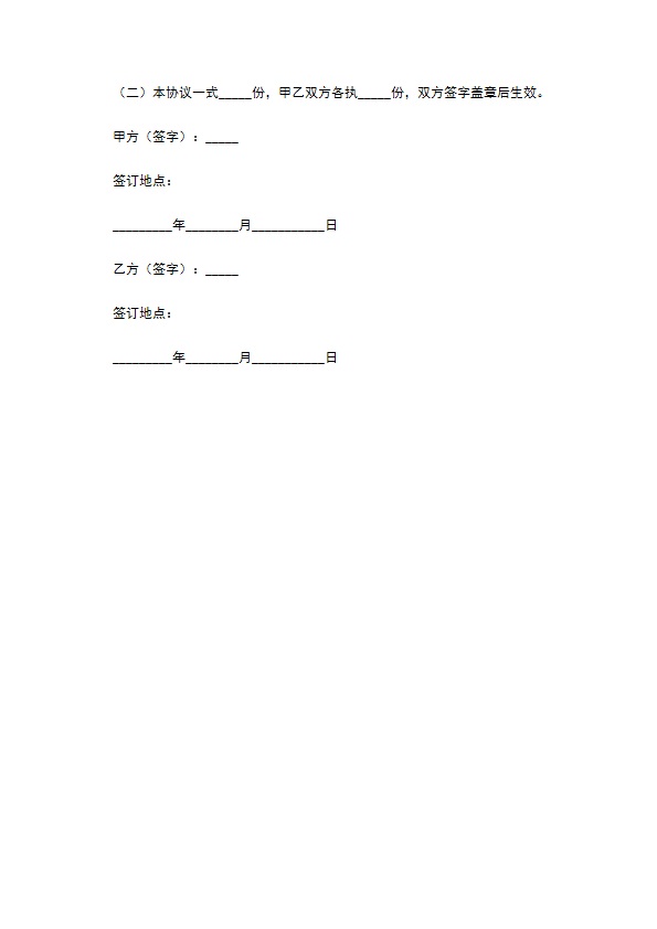 投资意向合同协议（书）范本