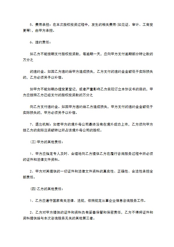投资权转让的协议书范文