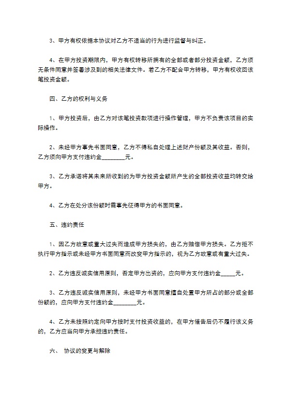 投资款给平台协议 投资款给平台协议