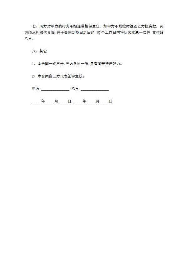 投资理财协议范本