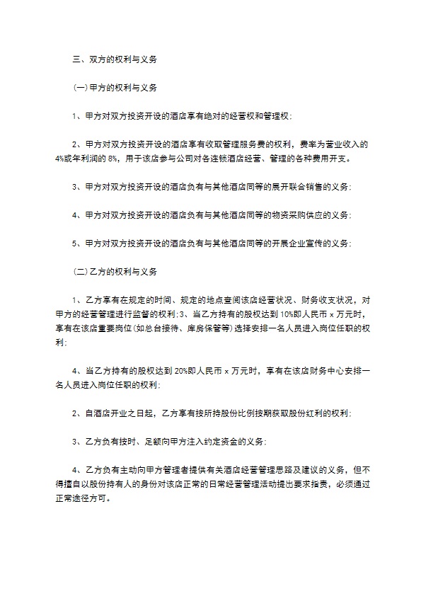 投资理财合同范本 投资理财合同范本