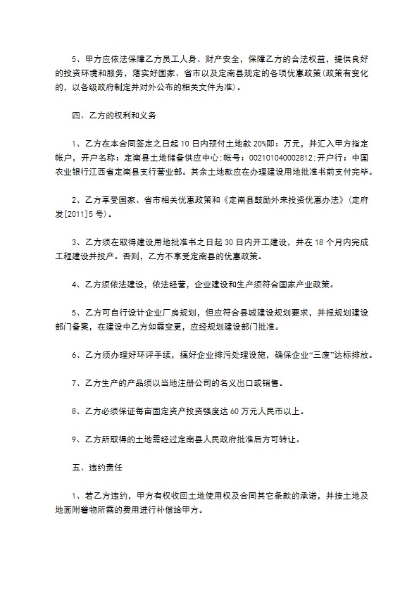 投资生产经营合同书
