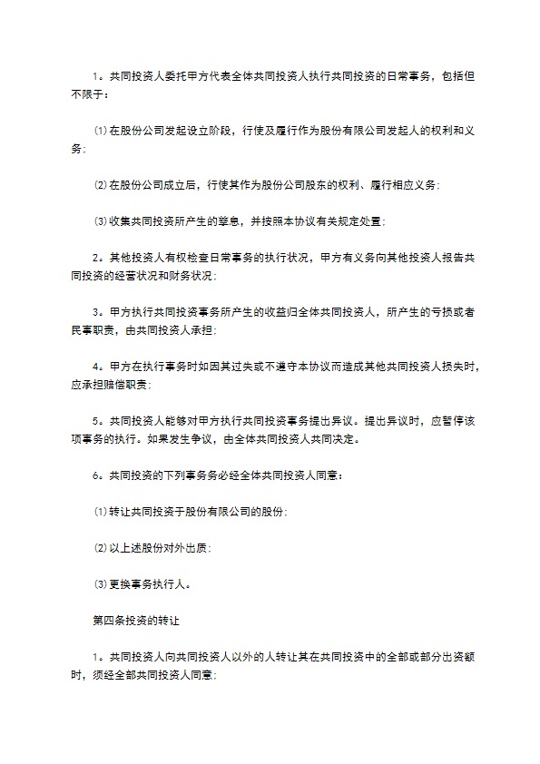 投资项目主体协议 投资项目主体协议