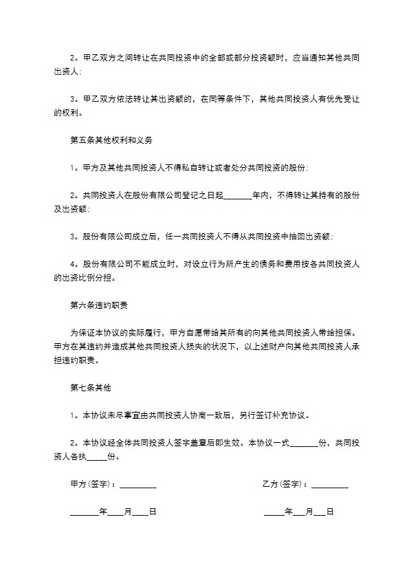 投资项目主体协议 投资项目主体协议
