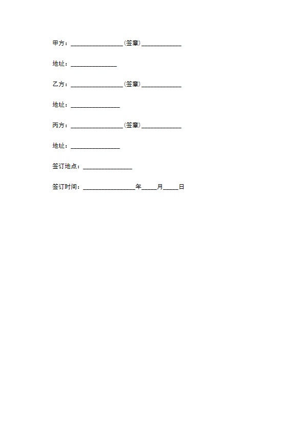 沙场投资合作协议