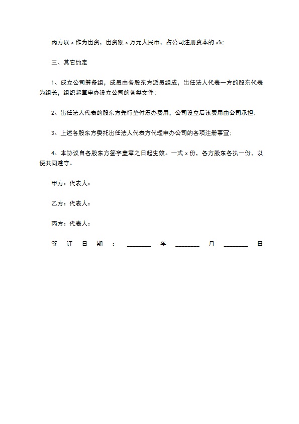 法律公司三方投资协议