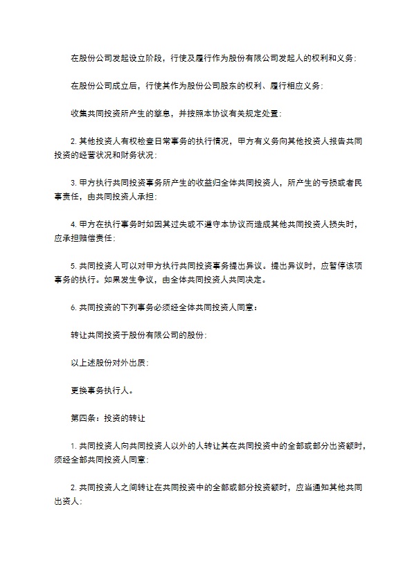 注册公司项目投资协议书 注册公司项目投资协议书