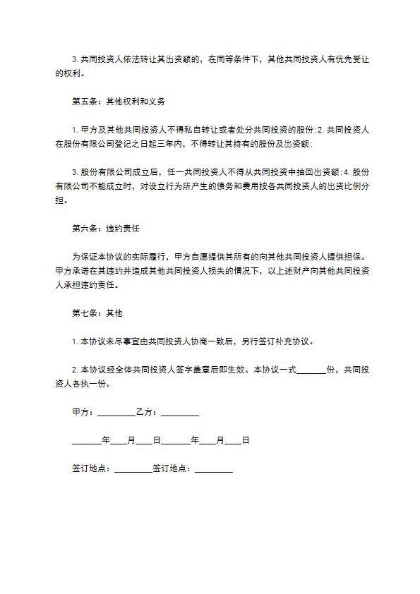 注册公司项目投资协议书 注册公司项目投资协议书