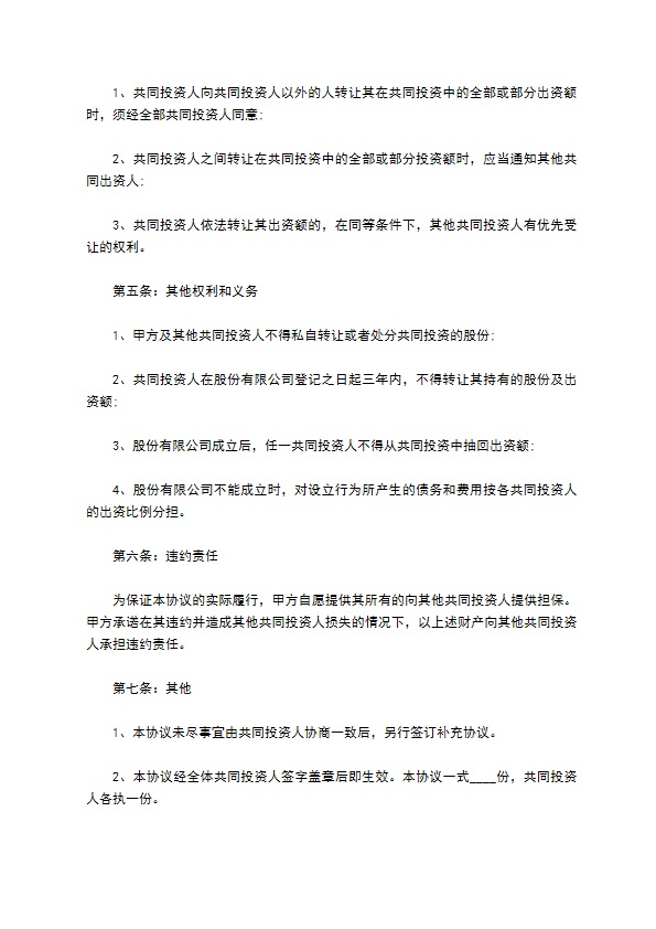 游戏开发项目合作投资合同