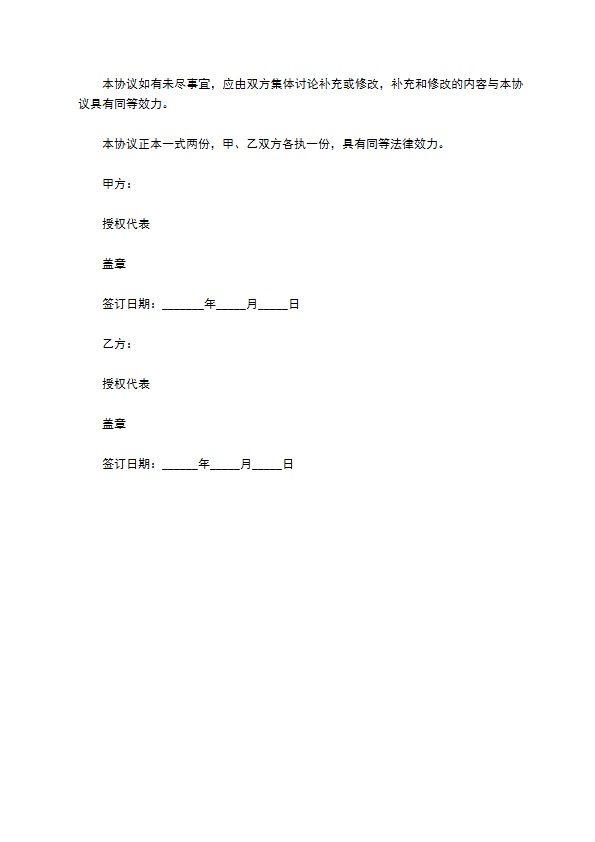 演唱会投资合作合同