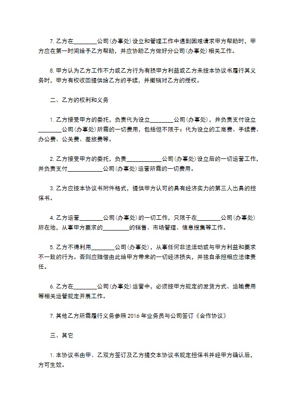 经典版分公司与总公司合作协议