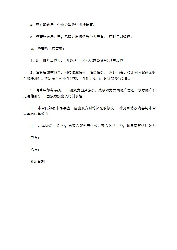 网吧投资共同经营合同