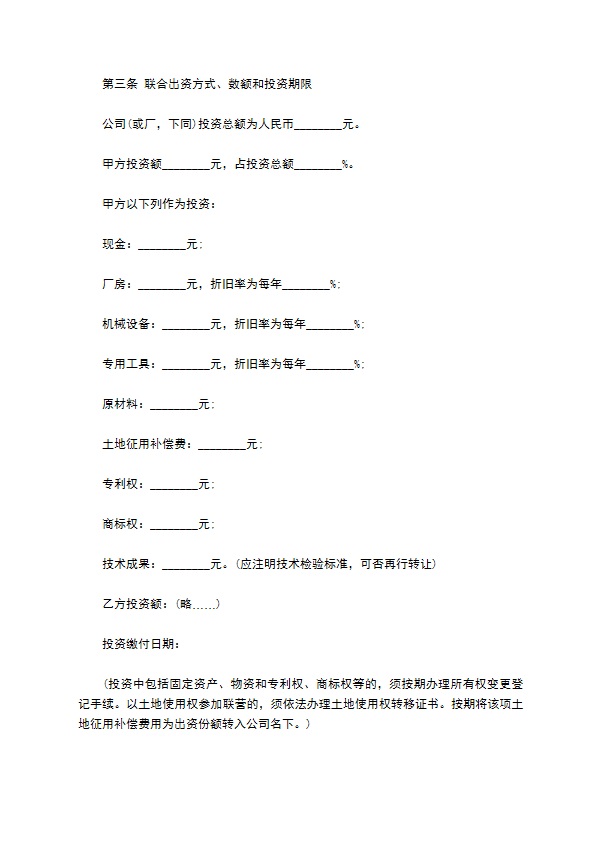 股东以厂房入股合作协议范文