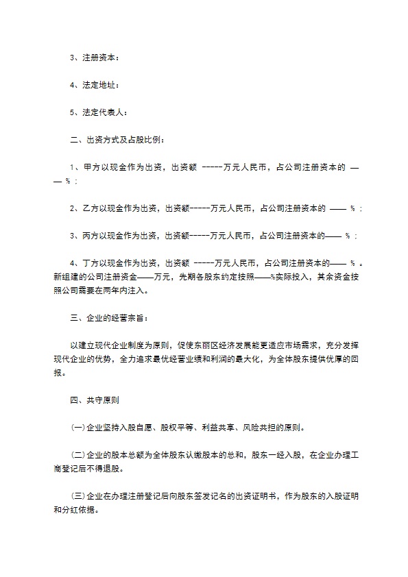 股东投资协议合同 股东投资协议合同
