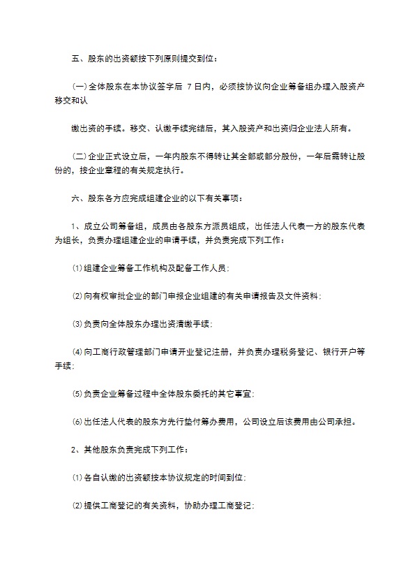 股东投资协议合同 股东投资协议合同
