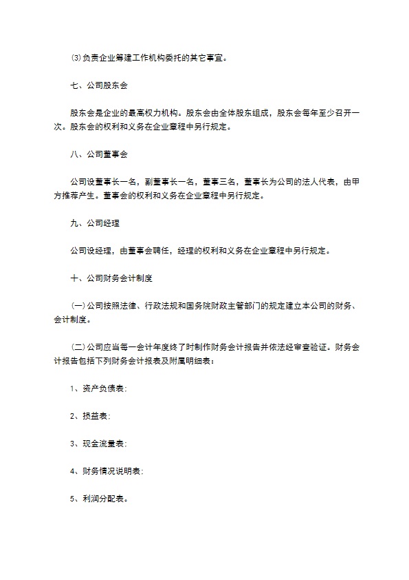 股东投资协议合同 股东投资协议合同