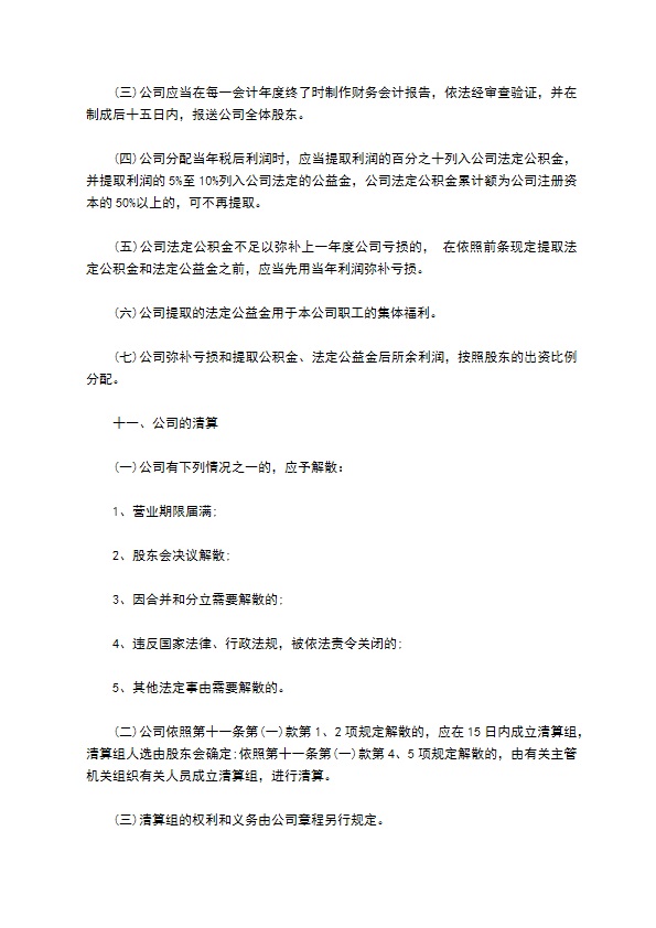 股东投资协议合同 股东投资协议合同