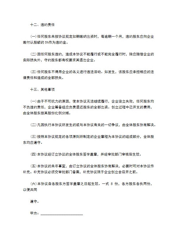 股东投资协议合同 股东投资协议合同