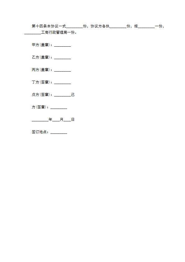 股份公司增资扩股的协议模板