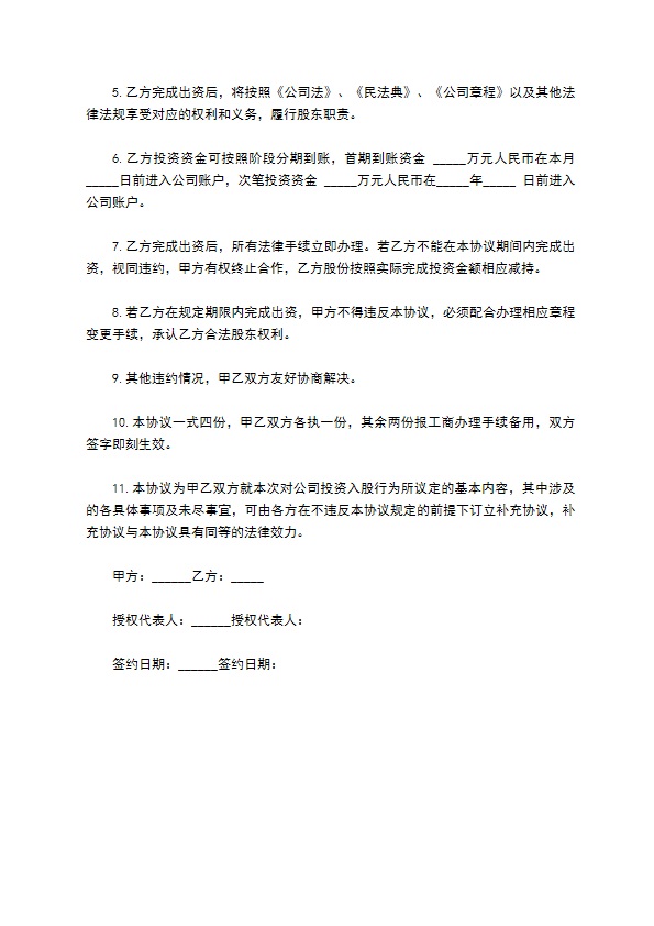 股权投资入股项目协议书 股权投资入股项目协议书