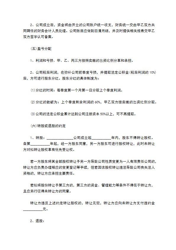 股权投资协议书实用范文