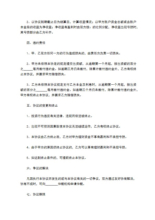 股权投资协议模板范本最新
