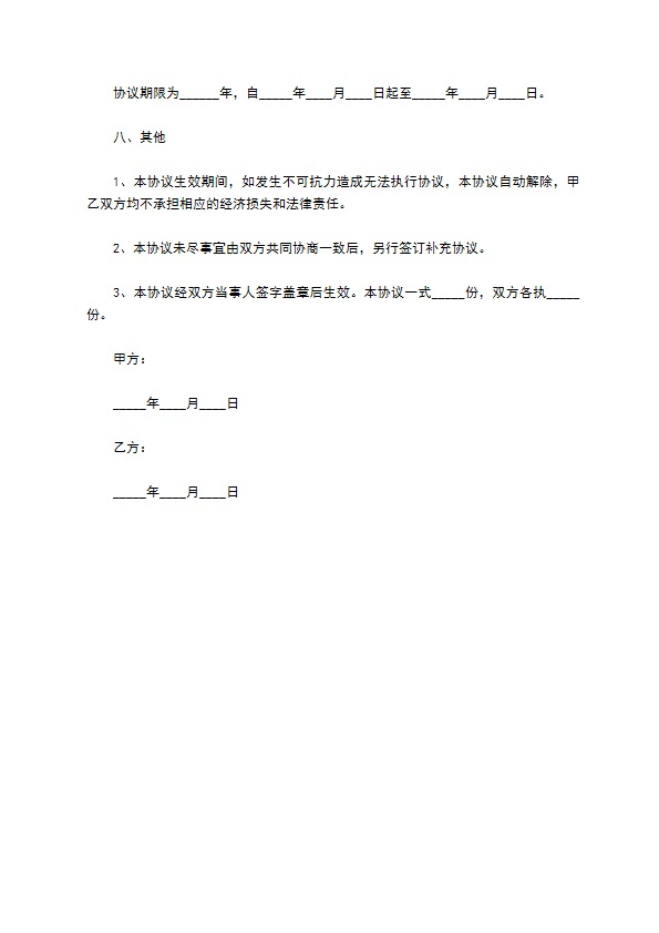 股权投资协议模板范本最新