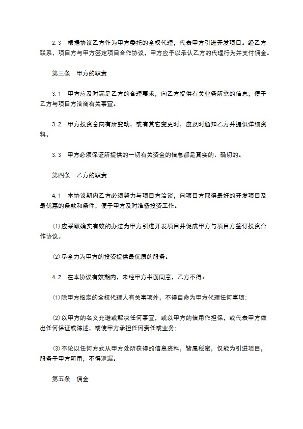 融资项目全权委托合同