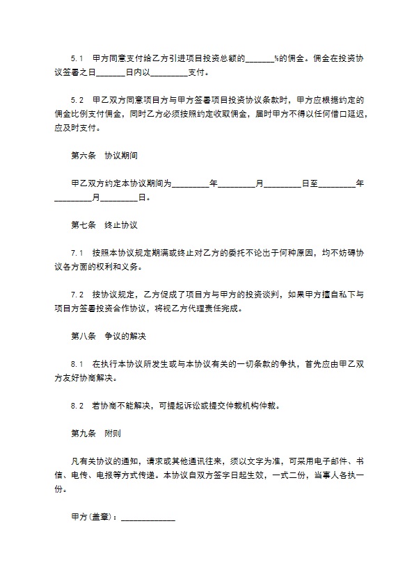 融资项目全权委托合同