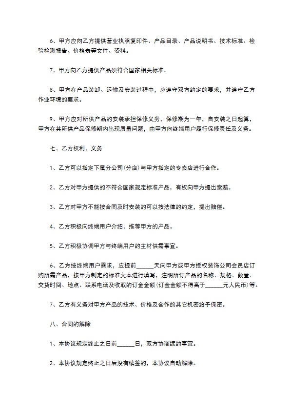 装修公司投资协议书范本