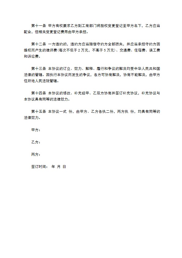 隐名股东投资协议书