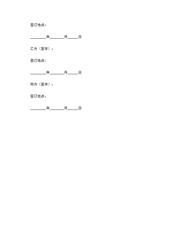 项目投资合伙协议范本最新整理版