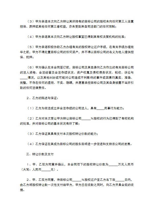 2022有限公司股权转让合同完整版 2022有限公司股权转让合同完整版