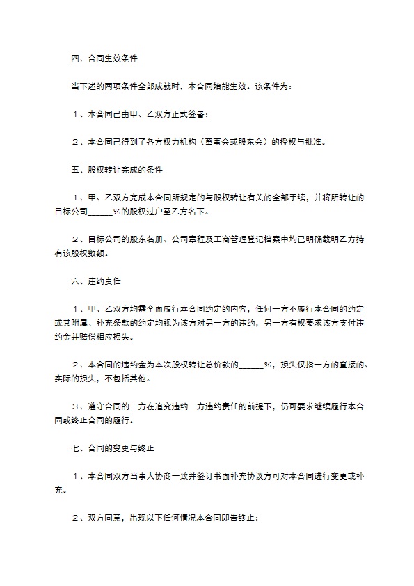 2022有限公司股权转让合同完整版 2022有限公司股权转让合同完整版