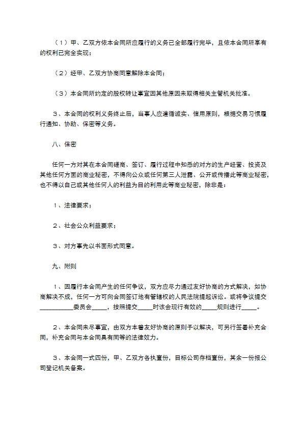 2022有限公司股权转让合同完整版 2022有限公司股权转让合同完整版