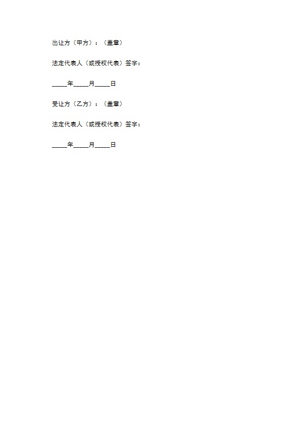 2022有限公司股权转让合同完整版 2022有限公司股权转让合同完整版