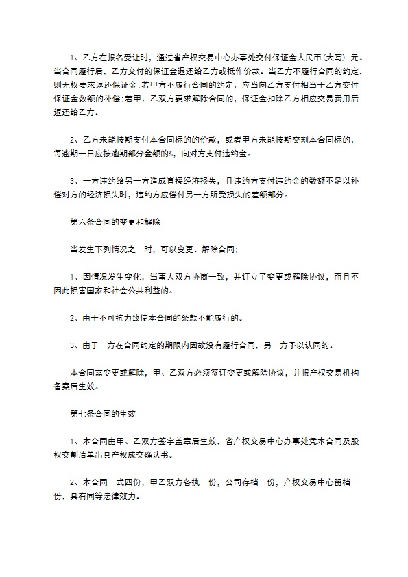 2023全新公司股东转让股权合同书参考样式（律师精选6篇）