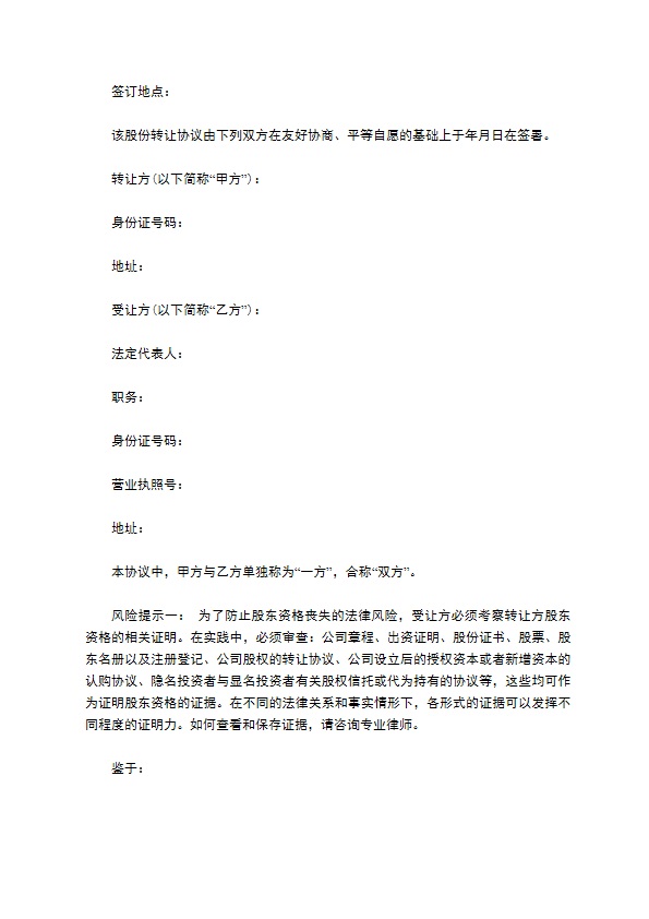 2023全新公司股东转让股权合同书参考样式（律师精选6篇）