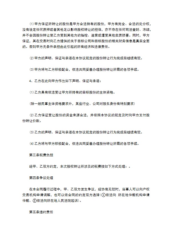 2023全新公司股东转让股权合同书参考样式（律师精选6篇）