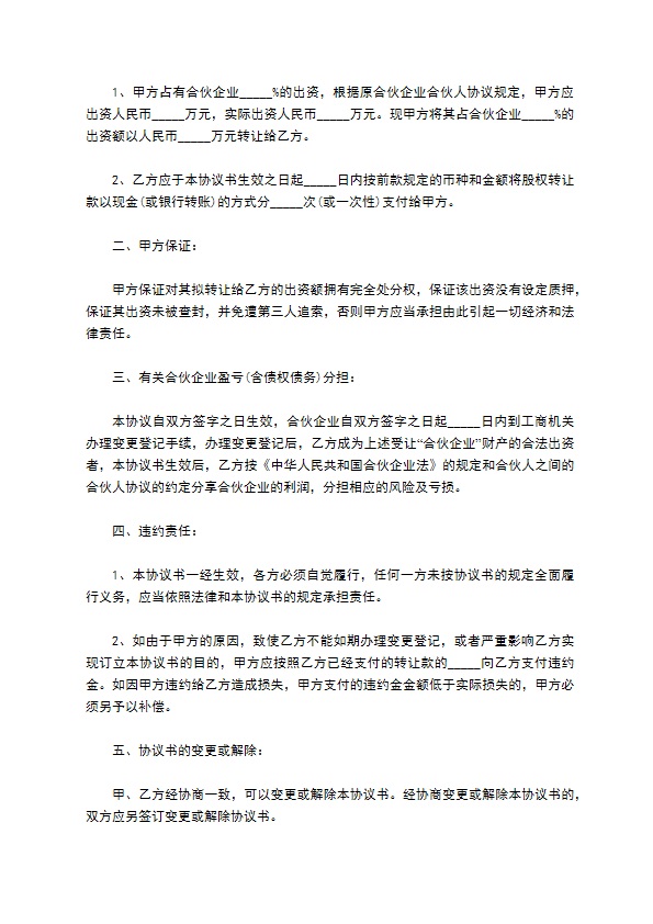 2023全新公司股东转让股权合同书参考样板（律师精选12篇）