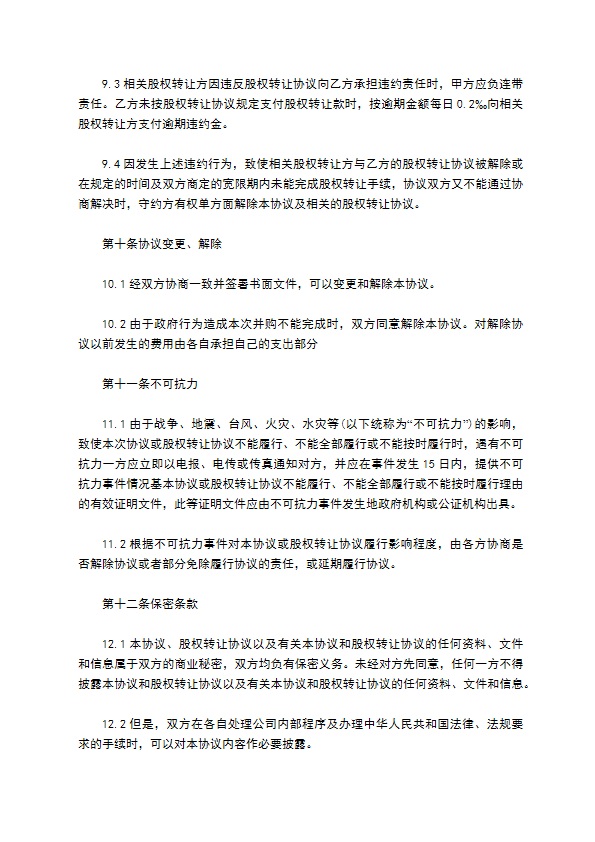 2023全新公司股东转让股权合同书参考样板（律师精选12篇）