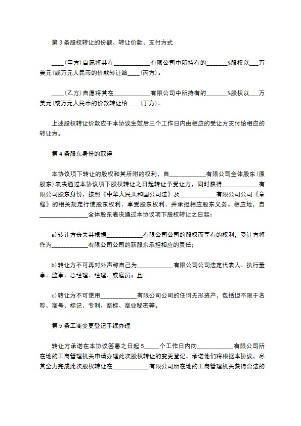 2023全新公司股东转让股权合同书参考样板（律师精选12篇）