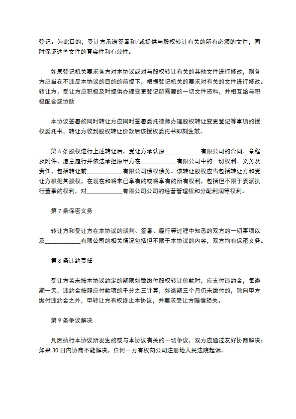 2023全新公司股东转让股权合同书参考样板（律师精选12篇）