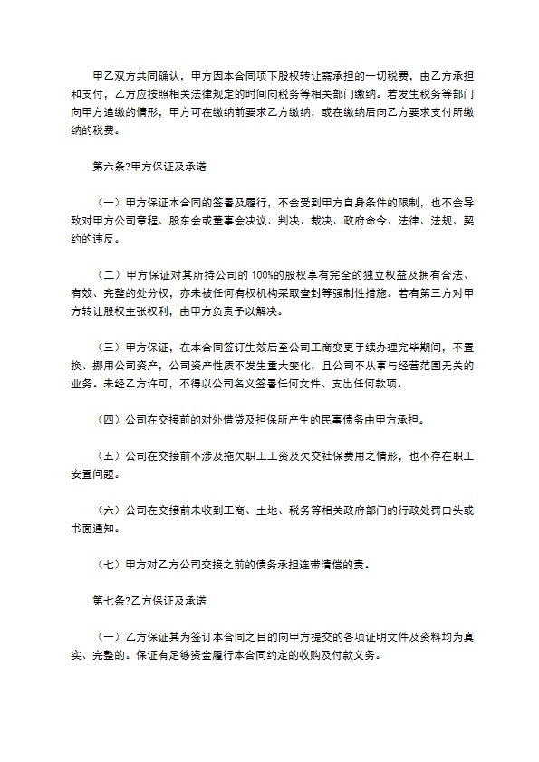 2023全新公司股东转让股权合同书参考样板（律师精选12篇）