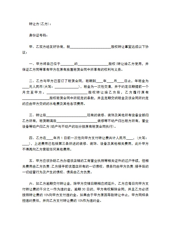 2023全新公司股东转让股权合同书参考样板（律师精选12篇）