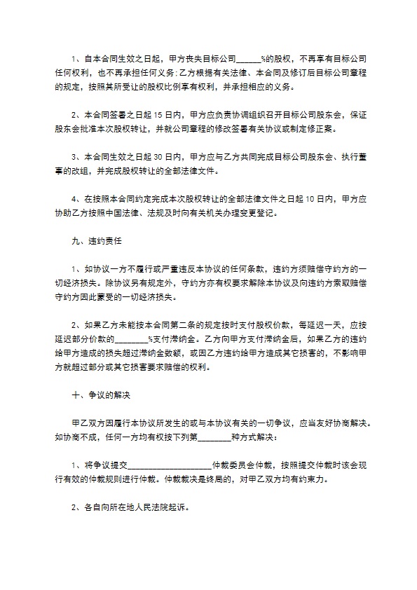 2023全新公司股东转让股权合同书参考样板（律师精选12篇）