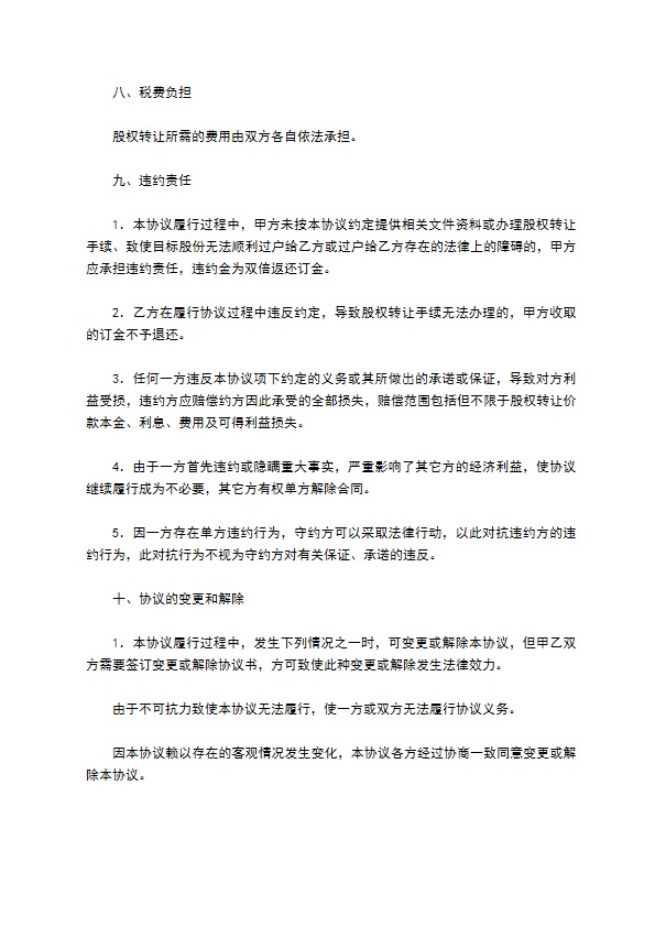 2023全新公司股东转让股权合同书怎么拟（3篇合集）